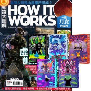 How It Works知識大圖解（1年12期）贈 黃色書刊：勇者系列（全5書）