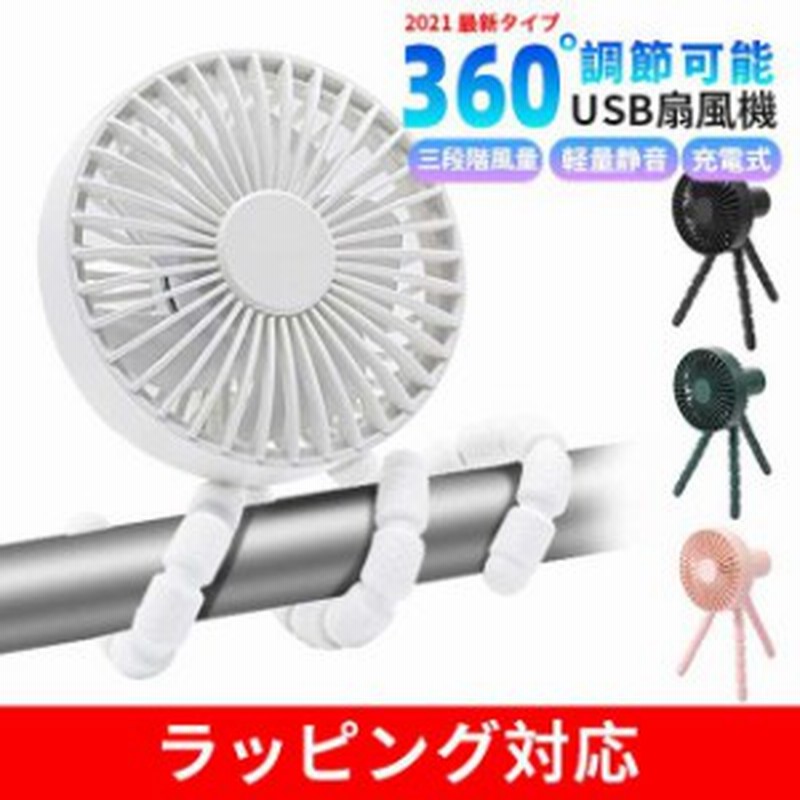 扇風機 Usb 三脚扇風機 おしゃれ 小型 卓上扇風機 静音設計 3段階調節 360 調節可能 大風量 省エネ ミニ扇風機 暑さ対策 持ち運び便利 通販 Lineポイント最大1 0 Get Lineショッピング