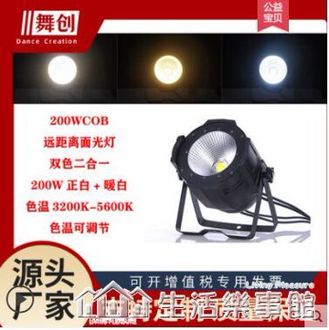 促銷活動~cob面光燈舞台燈光全彩200w婚慶劇院影視led帕燈酒吧舞蹈演出設備 雙11全館免運
