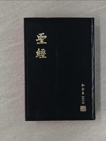 【書寶二手書T1／宗教_RCO】聖經