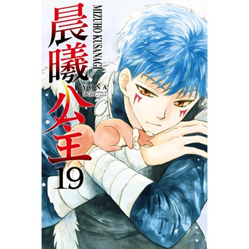 晨曦公主 (19)_Readmoo 讀墨電子書