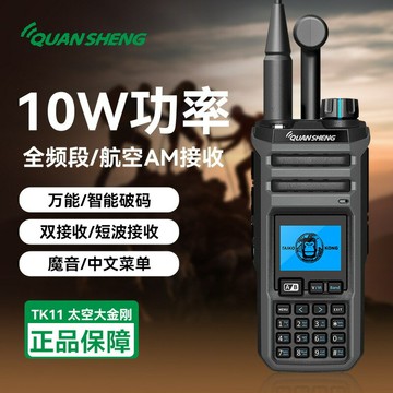 泉盛TK11對講機太空大金剛10W大功率25年新款無線電遠距離手持【宜家良品百貨】