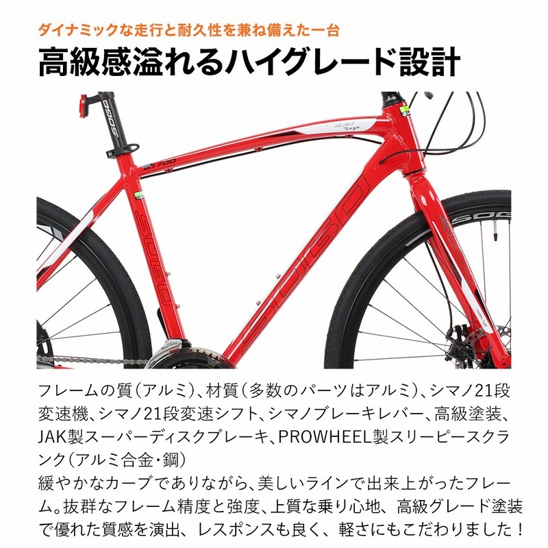 No.176 クロスバイク最新モデル 700×25C シマノ製21段変速 高級アルミ