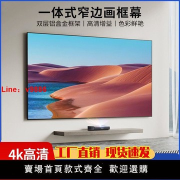 【台灣公司保固】畫框幕布窄邊框100寸掛墻投影幕家用高清金屬4k投影儀幕布免組裝