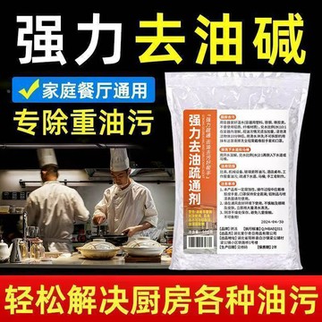 📣免運🔥臺灣出貨🔥強力油鹼疏通家用清洗油污飯店廚房管道油煙機油劑下水道神器鹼性