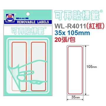 【阿翔小舖】『華麗牌』 阿波羅 可再貼標籤 WL-R4011（紅框）  35x 105mm  20張/包  單包