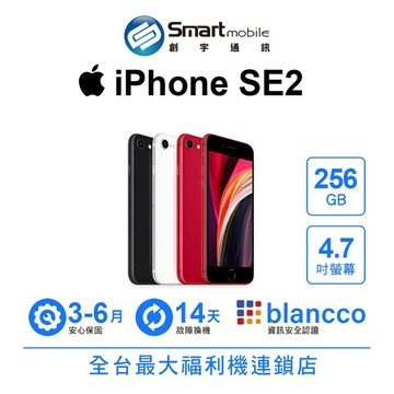 Apple iPhone SE2 256GB 4.7吋 (2020) 二手機 中古機 福利品 創宇通訊