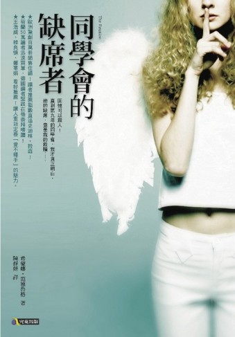 同學會的缺席者【二手書_普通】TAAZE讀冊生活