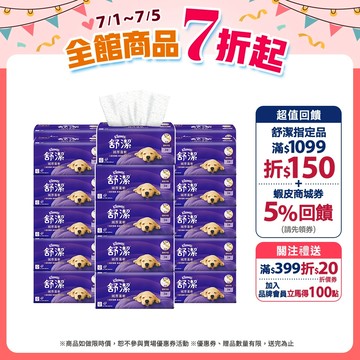 【Kleenex 舒潔】絨厚蓬軟三層抽取衛生紙 100抽x30包(箱購)
