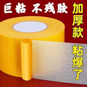 🔥臺灣出🔥萬能雙面膠高粘度撕下無痕跡布基網格雙面膠地毯固定透明雙面粘膠
