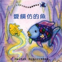 愛模仿的魚(二版)[二手書_良好]