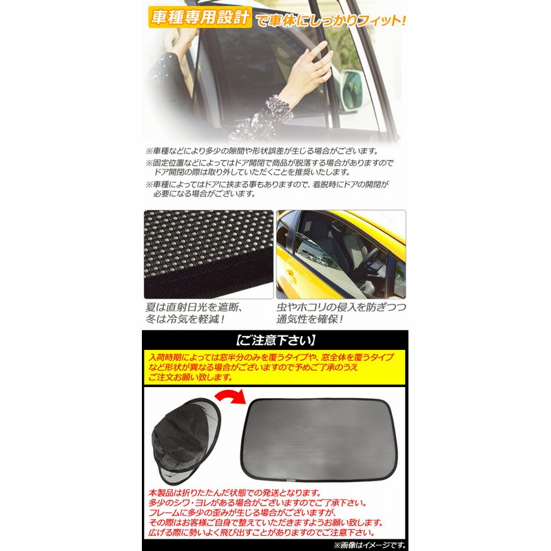 ファッション トヨタ メッシュサンシェード エスティマ 1,2 2006年01月〜 50系 カーアクセサリ