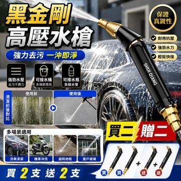 💥下殺價💥黑金剛高壓水槍  洗車 噴水槍 洗車水槍 強力水槍 高壓噴頭 強力水槍 水槍噴頭 水管噴頭