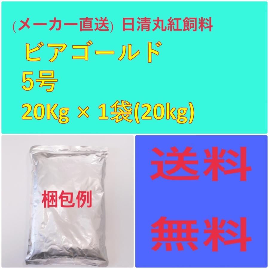 日清丸紅飼料 日清丸紅飼料ピアゴールド 5号20kg 粒径(mm)5.2