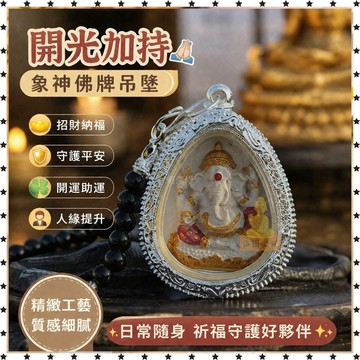祈福🙏🏻開光泰國佛牌 象神 龍婆培 佛牌吊墜 守護神 護主 招財 擋災 爛桃花 防小人 偏財 生意 姻緣 開運