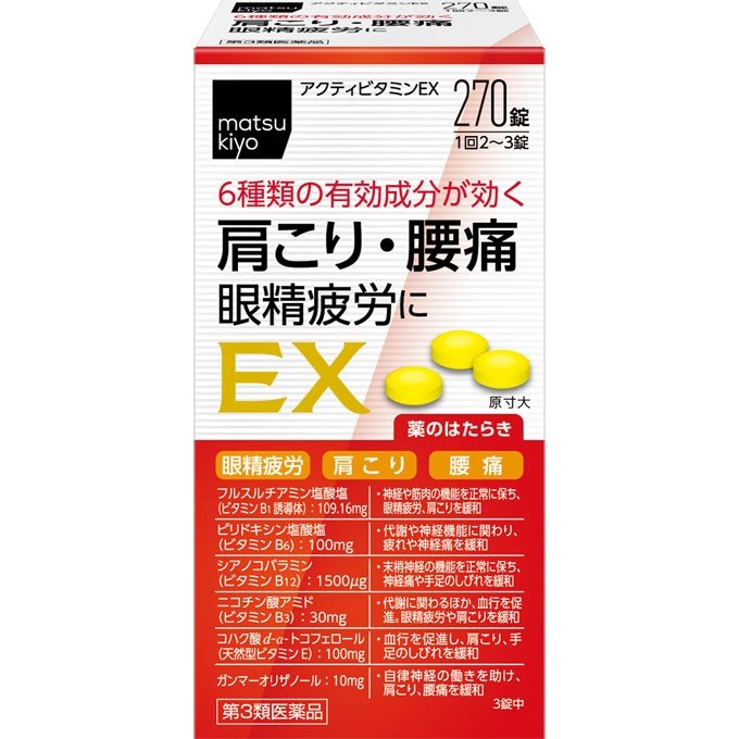 最大73%OFFクーポン 新ネオビタミンEX クニヒロ 270錠 3個セット 第３ 