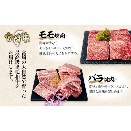 ふるさと納税 宮崎牛モモ・バラ焼肉・黒毛和牛こま切れセット(計1kg)　肉 牛 牛肉 宮崎県宮崎市