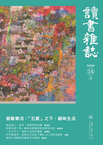 【電子書】讀書雜誌 第十五期