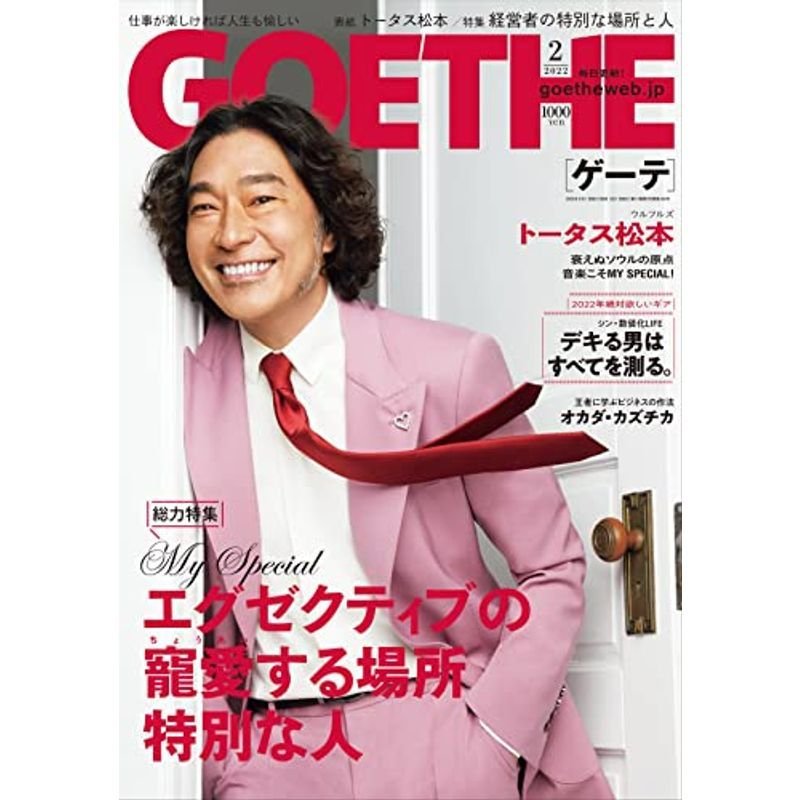 GOETHE(ゲーテ) 2022年 2月号 雑誌