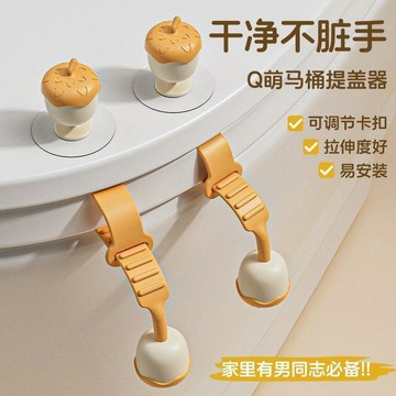 臺灣熱賣🔥🔥矽膠馬桶提蓋器 衛浴座圈防髒手 掀蓋拉手 矽膠提蓋器、馬桶掀蓋拉手、座圈提手、衛浴小物、防髒手神器