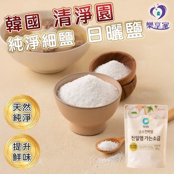 韓國 清淨園 純淨細鹽 日曬鹽 1KG【快速出貨】 細鹽 海鹽 調味品 韓國調味料  食鹽
