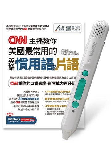 CNN主播教你美國最常用的英語慣用語&片語+LiveABC智慧藍牙點讀筆16G
