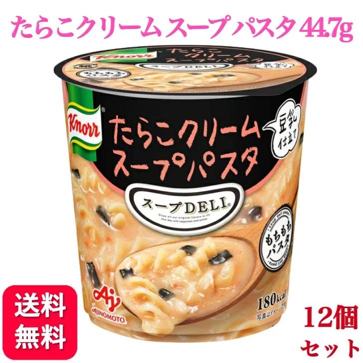 12個セット  味の素 クノール スープDELI たらこクリーム カップ 44.6g