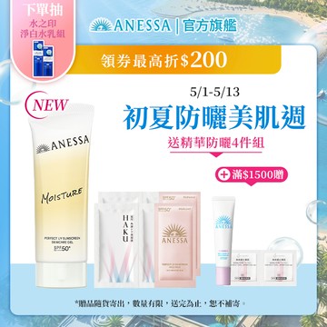 ANESSA 安耐曬 膠原保濕防曬水凝乳 90g【watashi+資生堂官方店】防曬乳