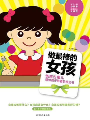 【電子書】做最棒的女孩