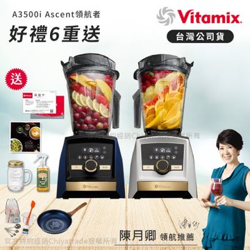 【美國Vitamix】A3500i Gold Label 超跑級調理機 全球限定款 智能x果汁機 尊爵級(官方公司貨)陳月卿推薦