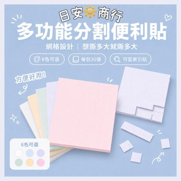 【日安商行🔆台灣現貨】莫蘭迪6色多功能便利貼 可自由撕取 索引標籤貼 書本筆記重點標記 錯題整理 文件分類貼 學生文具