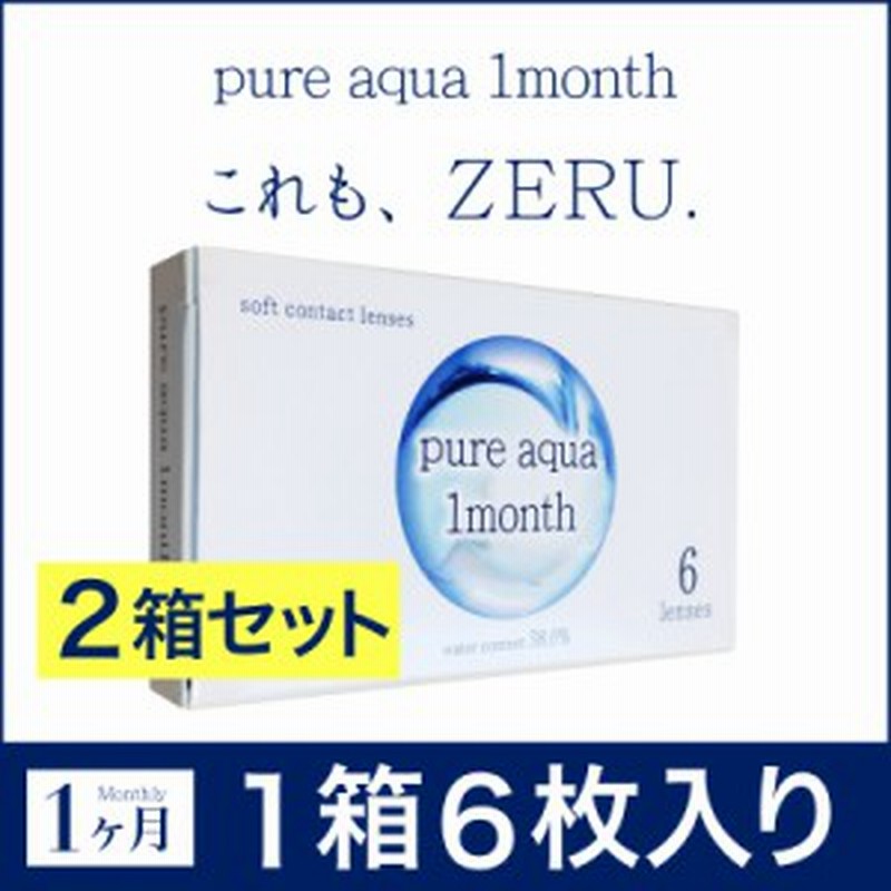 1ヵ月コンタクトレンズ 1箱6枚入り (両目半年分) 2箱セット 特典付き 使い捨て コンタクト ピュアアクア ワンマンス 通販 LINEポイント最大1.0%GET | LINEショッピング 1ヵ月コンタクトレンズ 1箱6枚入り (両目半年分) 2箱セット 特典付き 使い捨て コンタクト ピュアアクア ワンマンス 通販 LINEポイント最大1.0%GET | LINEショッピング
