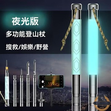 （爆款熱賣）（國際精品）【現貨免運】夜光登山杖 登山杖 多功能登山杖 戶外登山杖 摺疊登山杖 折疊登山杖 伸縮登山杖 鋁合金登山杖 鎢鋼杖尖
