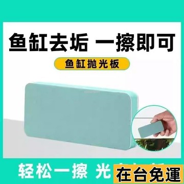 🔥台灣發出🔥 魚缸拋光闆擦水痕祛除水垢清潔神器專用玻璃無死角除垢不傷玻璃 魚缸拋光闆擦水痕祛除水垢清潔神器專用玻璃無