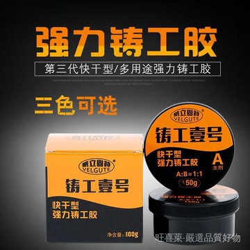 💛隔日到貨💛快幹鑄工膠 電焊膠 AB強力膠 下水管道補貼漏洞 油箱暖氣片堵漏膠 焊接膠 修補膠 防水膠 補漏