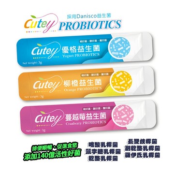 Cutey-6株專利Danisco益生菌 添加140億菌/條(囤貨經濟包)兒童益生菌 全家益生菌 私密益生菌 順暢益生菌
