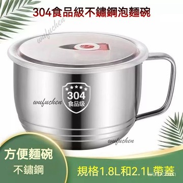 不銹鋼泡麵碗 食堂打飯碗 飯盒 帶蓋上班族湯碗 方便麵碗 大號泡面碗 帶把不鏽鋼碗 飯盒學生便携式帶手柄韓式速食打飯湯碗
