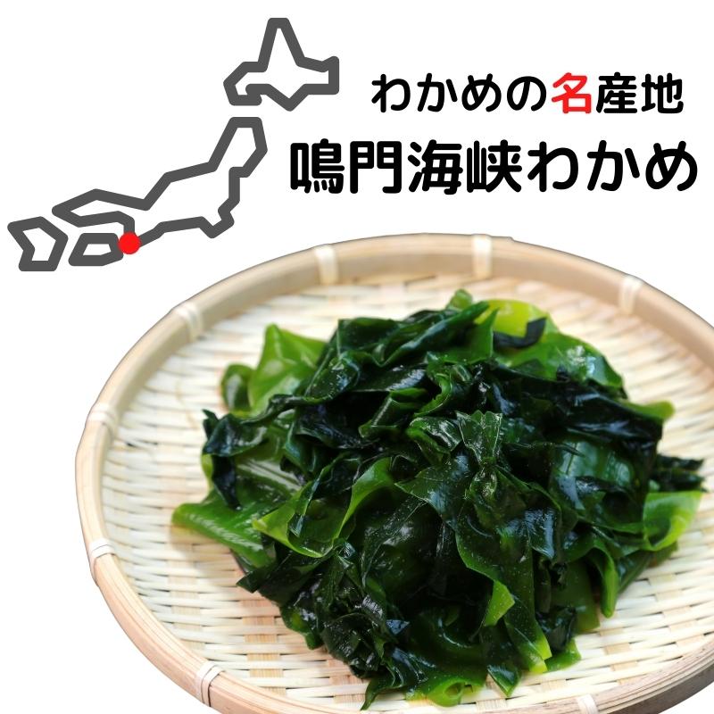 わかめ カットわかめ 鳴門海峡産 80g(40g×2袋) 国産 鳴門海峡 乾燥 (メール便・ポスト投函)