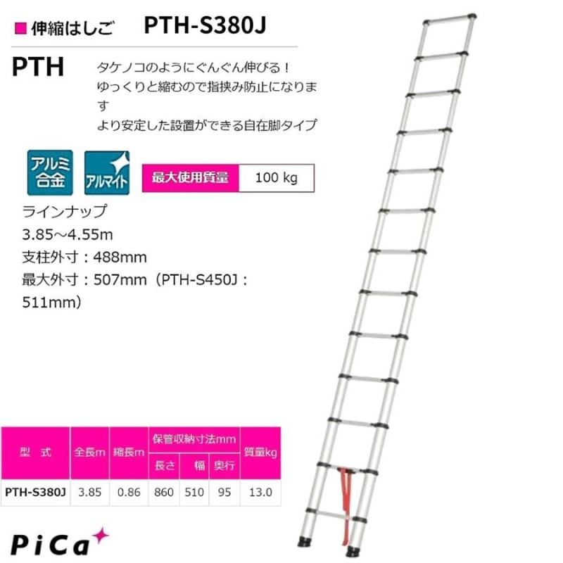 ピカ 伸縮はしご PTH-S380J 自在脚タイプ 全長3.85ｍ | LINEショッピング