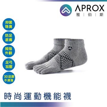 媽祖遶境【APROX 雅伯斯】除臭壓力～Otto 奧托抗菌足弓加壓壓力五趾襪1雙(男女適用)，吸汗快、緩拇指外翻足底筋膜炎痛，降低起水泡，雞眼，腳底痛