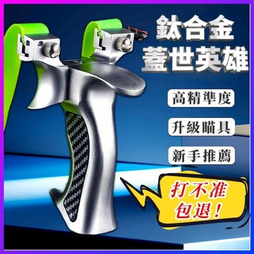 彈弓 強力彈弓 金屬彈弓 扁皮筋彈弓 戶外彈弓
