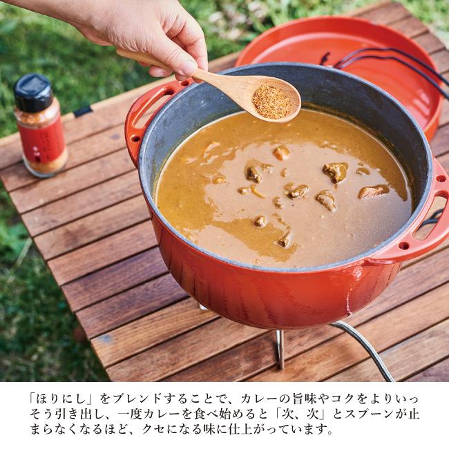 アウトドアスパイス「ほりにし」カレー 赤 6個セット 