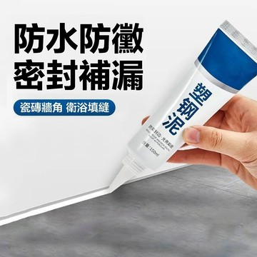 【防水防塵耐熱多用款】防水密封膠 陶瓷填縫膠 廚房浴室馬桶防水密封膠 密封神器 水槽防水膠 瞬間膠 密封不漏水 塑鋼泥