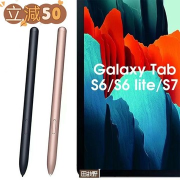 三星 Galaxy Tab S6  S7 Lite 手寫筆筆 Galaxy Tab S6平板電腦手寫筆