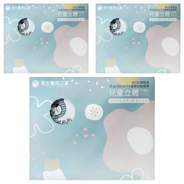 億宏 兒童3D立體醫用口罩 未滅菌  熊熊  30片  3盒