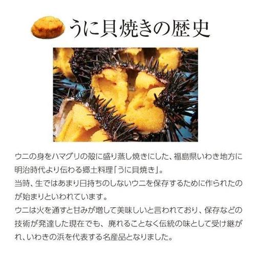 うに貝焼き（３０g ×６ヶ入）　お中元 贈答品 ギフト 福島 送料込 お歳暮