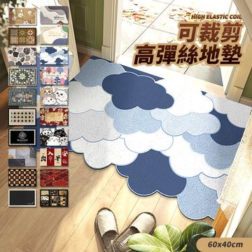 Mr.box 可裁剪高彈絲圈清潔刮泥門口加大地墊(玄關墊/進門墊/踏墊) 60x40cm 多款可選