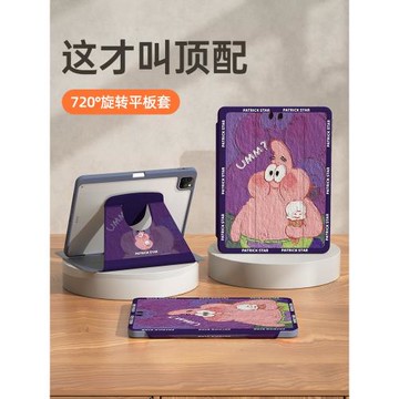 2022新款720旋轉適用air5保護套平板包ipadpro保護殼11寸mini7蘋果6防摔輕薄2021帶筆槽磁吸8第9十代10派大星