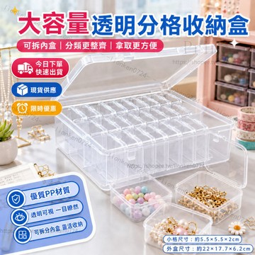 🔥隔日達🔥帶小存儲容器的 30 格透明塑料收納盒 用於珠子 珠寶和小物品珠子存儲的耐用家庭組織解決方案