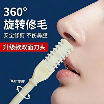 旋轉鼻毛刀 鼻毛剪刀 雙麵鼻毛刀 剪鼻毛 梳齒鼻毛刀 雙頭鼻毛刀 鼻毛修剪器 清理鼻毛神器 鼻孔剃毛刀 鼻毛剪 0116